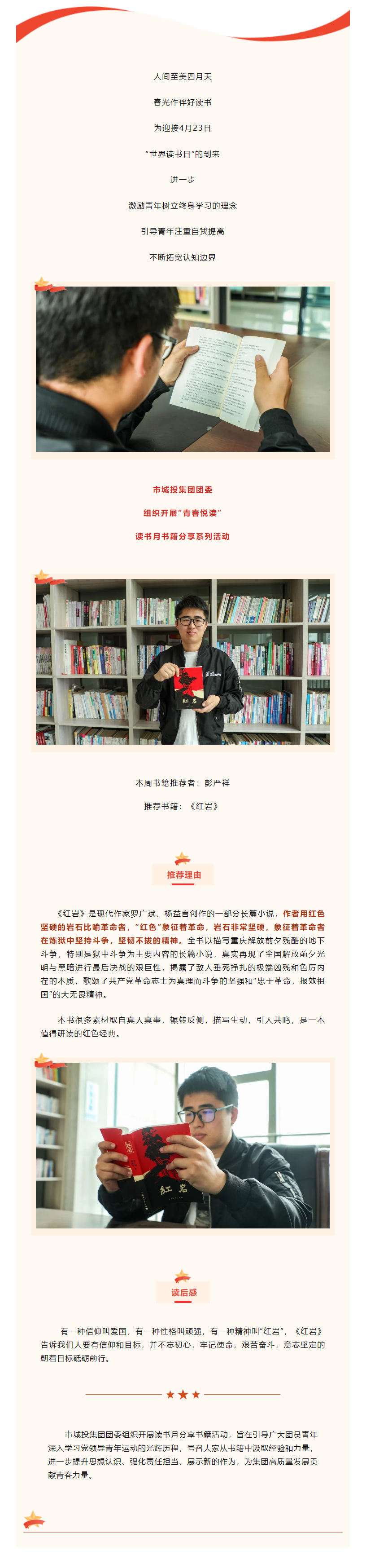 【青春悅讀】“黑夜固漫長，黎明終到來”市城投集團(tuán)開展讀書月書籍分享系列活動(dòng)（二）.png