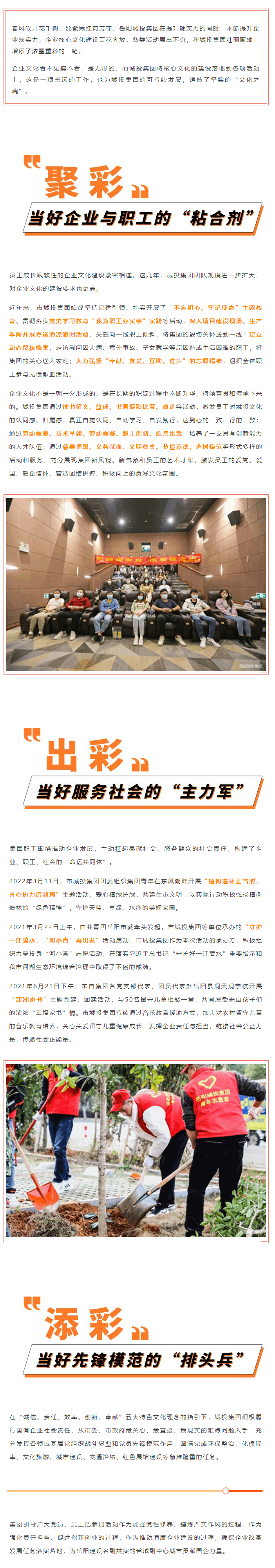 【核心文化】_聚彩紛呈，百家爭鳴_ 城投核心文化活動接碩果.png