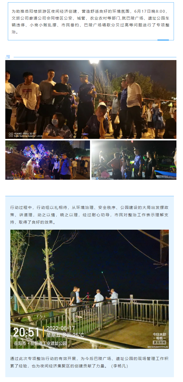 【專項(xiàng)整治】巴陵廣場(chǎng)、遺址公園綜合執(zhí)法“動(dòng)員行動(dòng)”.png