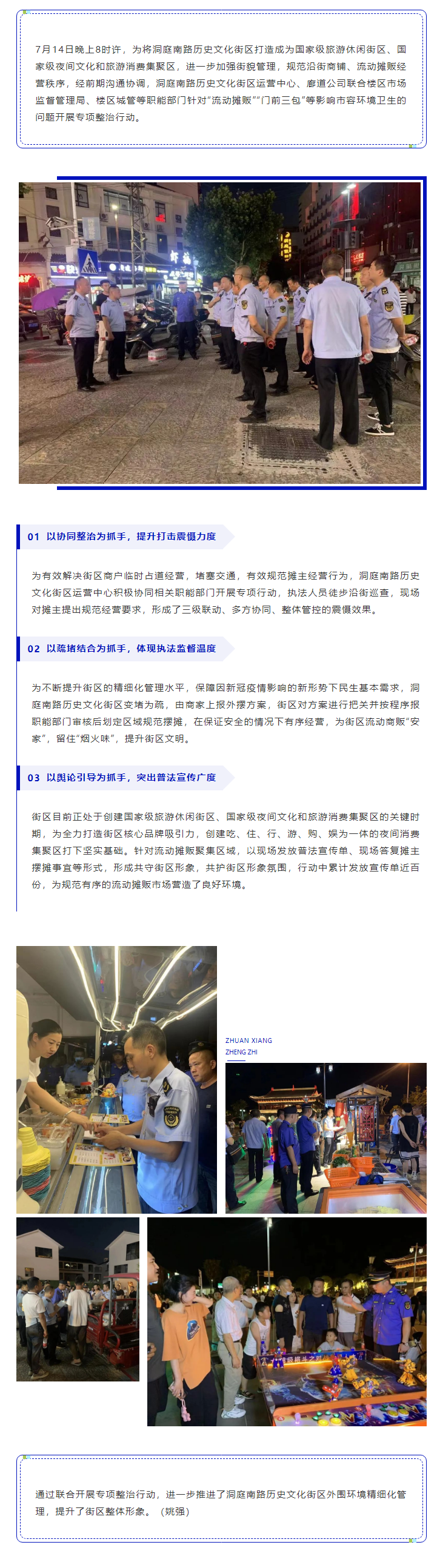 【工作動態(tài)】洞庭南路歷史文化街區(qū)運營中心、廊道公司聯(lián)合樓區(qū)開展專項整治行動.png